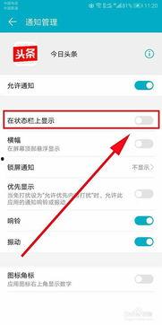 怎么关闭头条搜索通知栏,告别打扰，专注阅读