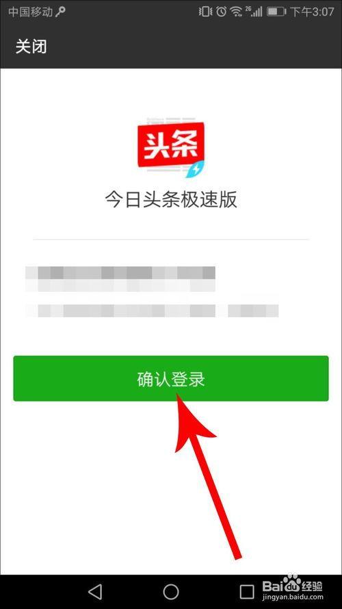 头条极速版怎么登入,轻松开启极速资讯之旅