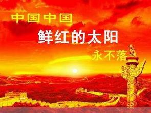 鲜红的太阳永不落头条,揭秘鲜红太阳永不落背后的传奇故事