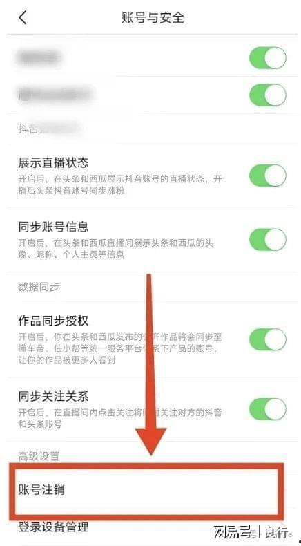 头条注销帐号