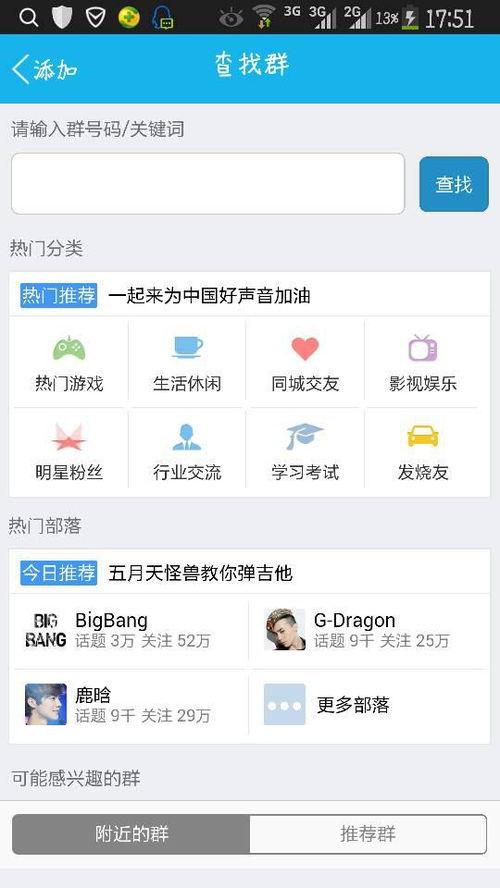 如何加入qq明星部落,开启你的明星互动之旅