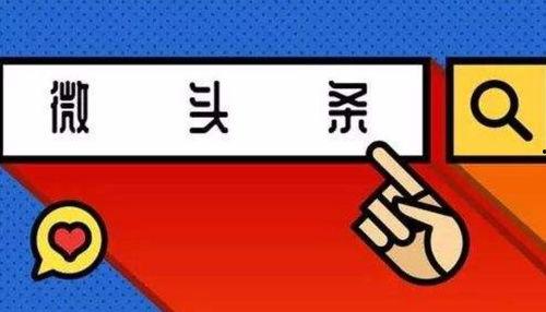 情感微头条是什么平台,社交平台中的情感共鸣之地