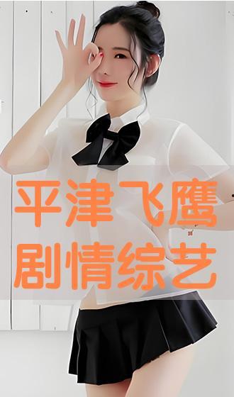 平津飞鹰在线观看,在线观看，揭秘抗战传奇英雄的英勇事迹