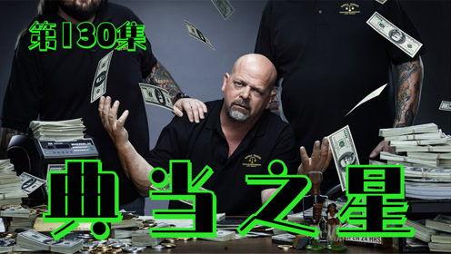 明星典当,揭秘娱乐圈中的财富游戏