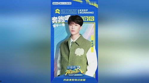 奔跑吧11季最新爆料,精彩升级，惊喜连连！