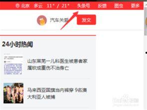 转发了头条怎么查看收益