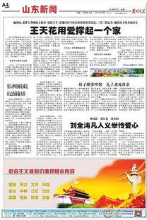 山东三个头条,经济腾飞、文化繁荣、生态宜居