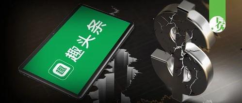 头条上的生意怎么样,洞察热门领域，揭秘赚钱商机