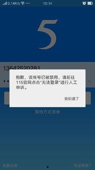 头条被封如何人工申诉,轻松恢复账号使用权