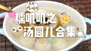 头条号汤圆儿,揭秘美食背后的故事与传承